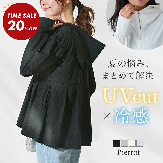 【タイムSALE★3290円⇒2630円】≪当日発送≫多機能フレアパーカー ☆ パーカー UVカット UVカットパーカー 吸水速乾 接触冷感 UV対策 紫外線対策 洗える フレア 着る日焼け止め 体型カバー 羽織 通勤 通学 UV 冷房 対策 ピエロ【Pierrot】送料無料