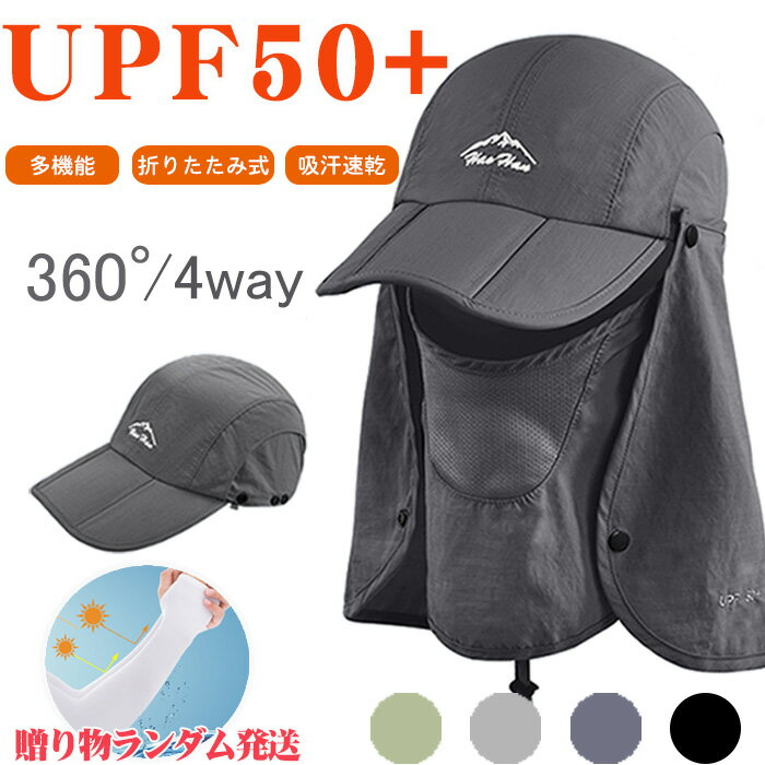 【200円OFFクーポン】短納期・日除け帽子 キャップ サンバイザー メンズ 帽子 レディース uv 折りたたみ キャップ メンズ 大きいサイズ 日よけ帽子 レディース フェイスカバー おしゃれ 首 3way 農作業 日焼け防止 つば広 UPF50+ uvカット 首の後ろ ネックカバー 敬老の日