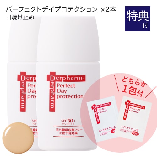 デルファーマ パーフェクト デイプロテクション 2本 + お試し サンプル パウチ どちらか1包付き（選択不可） SPF50+ PA++++ [ 脂性肌 乾燥肌 乾燥性敏感肌 Derpharm 紫外線対策 日焼け止め 化粧下地 ウォータープルーフ 肌色タイプ ]【メール便】
