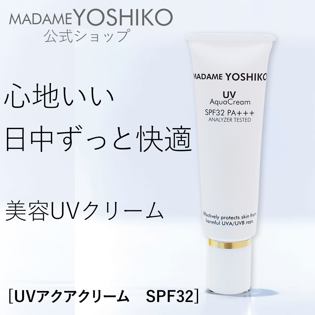 【公式】潤いにじみ出る 美容UVクリーム 顔用 UVアクアクリーム《 SPF32 PA+++》伸ばすとみずみずしいうるおい紫外線ストレスから守る『ビフィズス菌』『ビタミンC誘導体』敏感肌OKライトテクスチャー・透明感 敏感肌OK 30g