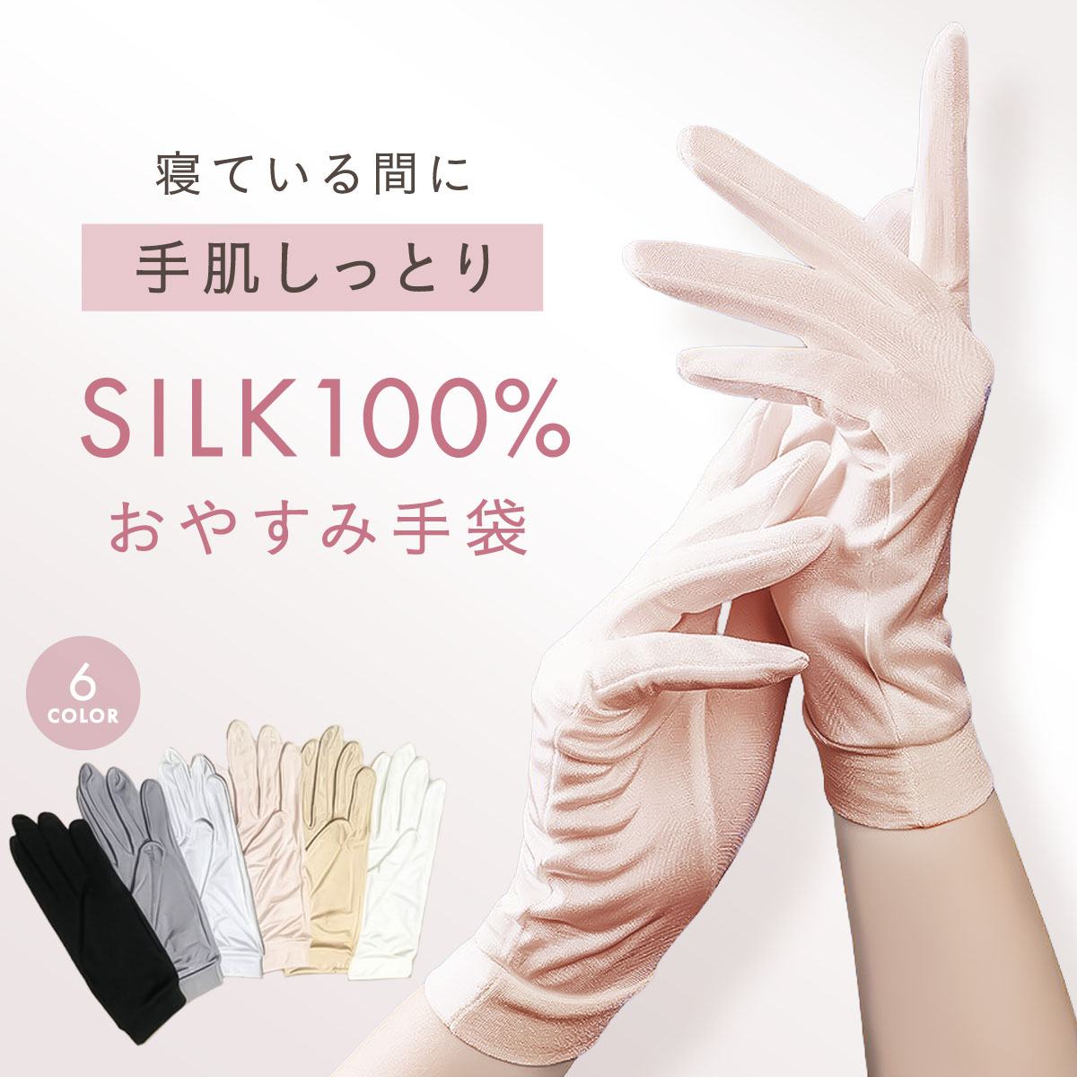 【クーポン配布中】シルク 手袋 ハンドケア ナイトグローブ おやすみ手袋 シルク100％ 日焼け止め UVカット 紫外線 手荒れ 就寝時 肌荒れ 保湿 ハンドウォーマー レディース 手袋 薄手 通勤 ギフト 秋 冬 送料無料