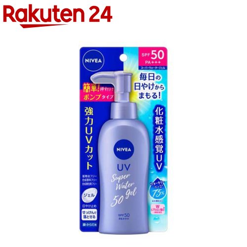 ニベアサン ウォータージェル SPF50 PA+++ ポンプ(140g)【k2dl】【ニベア】[日焼け止め 下地 uv uvカット UVケア 保湿 保湿]