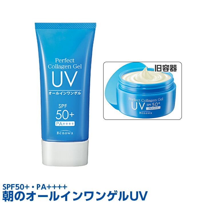ビノワ　パーフェクトコラーゲンゲルUV60g　日焼け止め　UVケア　SPF50＋　PA＋＋＋＋　オールインワンゲル　ジェル　オールインワン　1品6役　UVカット　エイジングケア　朝のオールインワンゲル　(CV)　(M40259)