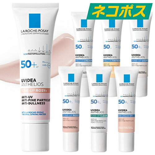【ネコポス】【全7種】LA ROCHE-POSAY UVイデア XL / ティント / トーンアップ / トーンアップ ローズ / トーンアップ ローズ+ /トーンアップ クリア / BB 01 [ラ ロッシュ ポゼ IDEA 日焼け止め UVケア 化粧下地 スキンケア 保湿 敏感肌 メール便]【東京都から発送】