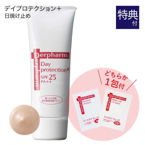 デルファーマ デイプロテクション＋ とお試し サンプル パウチ どちらか1包付き（選択不可）[ 日焼け止め乳液 日焼け止め 化粧下地 紫外線吸収剤フリー 乾燥性敏感肌 Derpharm ] 【おすすめ】【メール便】