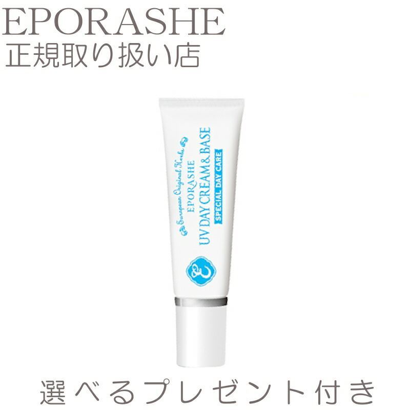 SPF45 PA++ UVデイクリーム&amp;ベース 日焼け止め 透明【限定プレゼント付き】エポラーシェ トリプルサン ヒアルロン酸 ローヤルゼリー BBクリーム 崩れない ファンデーション 敏感肌 乾燥肌 保湿 ツヤ肌 紫外線対策 UVケア