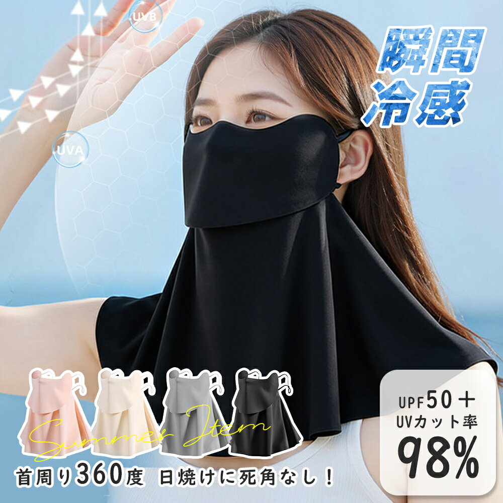 【店内全品45％OFF！】《42％OFFクーポンで742円〜》フェイスカバー uv 夏 ネックカバー マスク uv テニス ゴルフ スポーツ マスク レディース 息苦しくない メンズ フェイスマスク バイク 夏用 ネックガード フェイスガード uvマスク UPF50+ 暑さ対策 日焼け止め