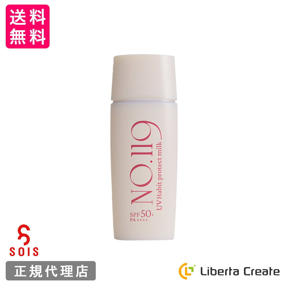 エクソソーム No.119 UVハビット プロテクト ミルク 50ml 日焼け止め サンスクリーン UV Habit protect milk SPF50+ PA++++ ヒト臍帯ウォートンゼリー間葉幹細胞エクソソーム ヒト脂肪間質幹細胞エクソソーム 天然紫外線散乱剤 ヴィーガン原料 防腐剤フリー UVA UVB