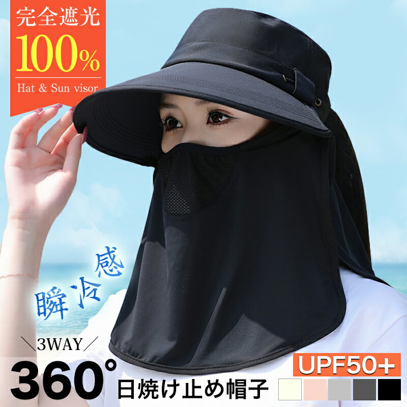 ＼SALE／5280円→1460円〜！2点購入クーポンで 帽子 レディース UVカット 帽子 ケープ付き ハット つば広 折りたたみ 日焼け防止 自転車 あご紐 おしゃれ 可愛 小顔効果 洗える 日焼け 帽子 つば広 大きいサイズ 春 夏 春夏 フェースガード ネックガード 夏用 冷感 黒 灰 緑
