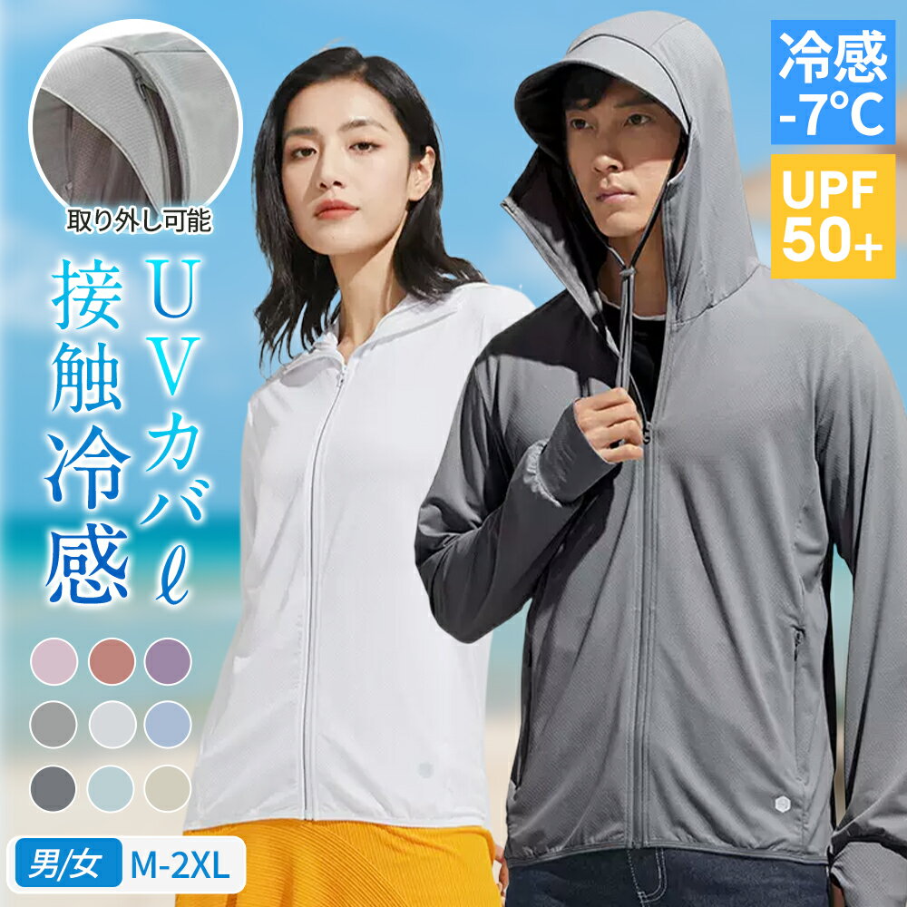 【お盆限定特価】＼全品56％OFF！／ひんやりアウトドアパーカー プール UVパーカー uvカット！ UV パーカー UPF50+ UVカットパーカー uvパーカー レディース 長袖 日焼け止めパーカー ジム ヨガ マスク つば バイザー 冷感 接触冷感 uvカット パーカ