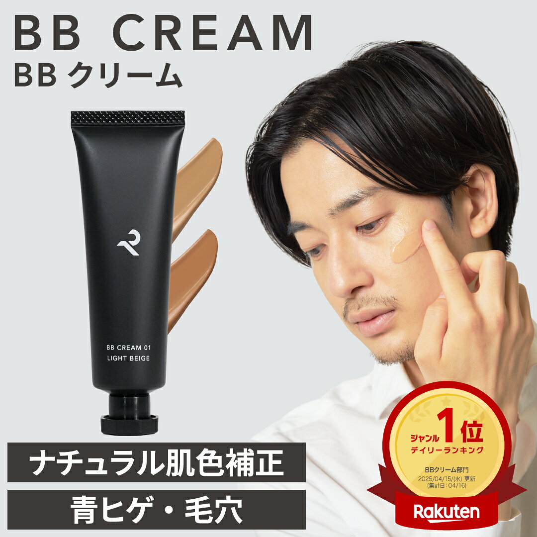 【公式】レタッチ BBクリーム 30g / RETOUCH / メンズbb メンズ ファンデーション バレない 青髭 クマ 毛穴 ニキビ跡 日焼け止め UV対策 SPF32 PA ++ bbクリーム 男性用 コンシーラー メンズメイク ビービー 人気 ギフト プレゼント