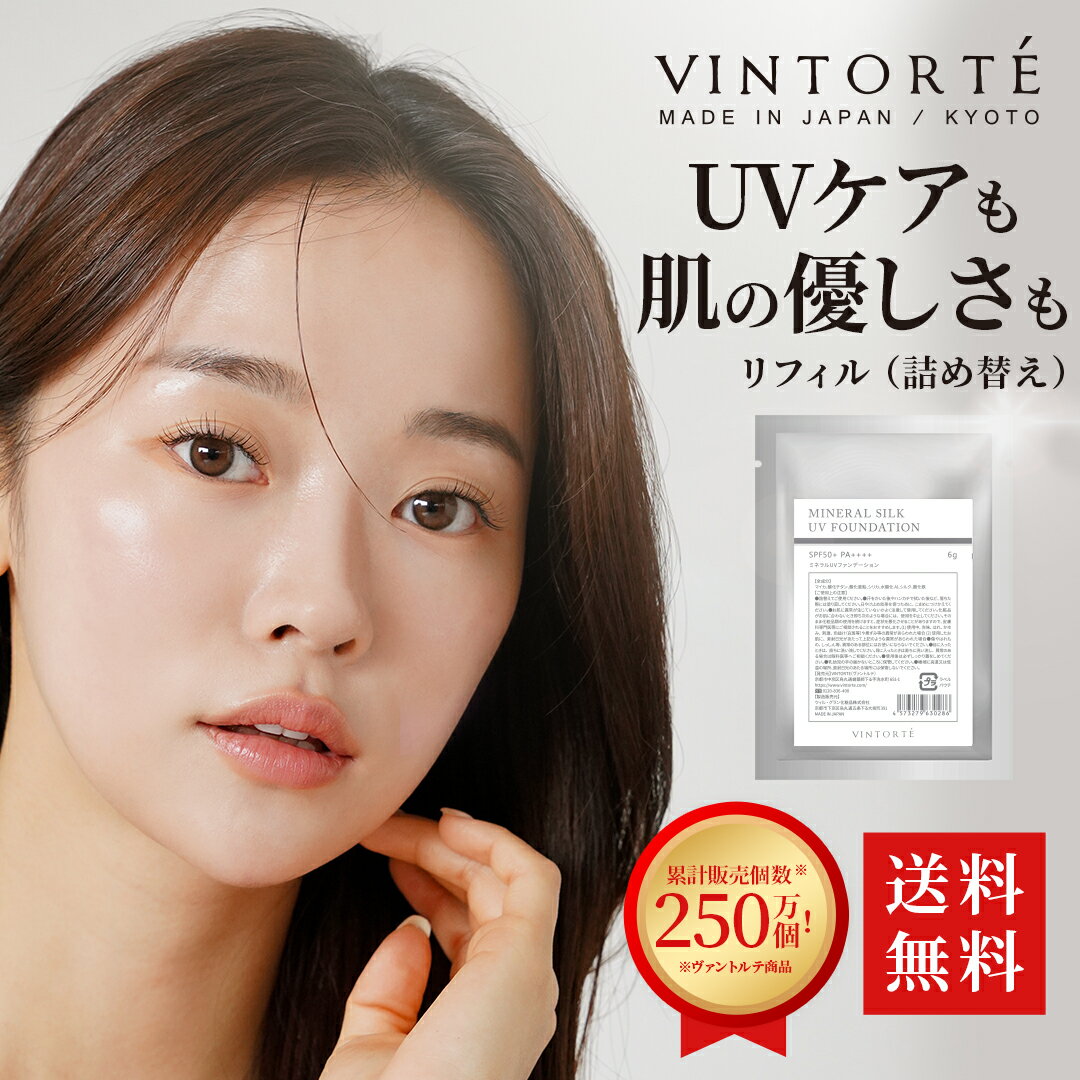 VINTORTE SPF50+ PA++++ ミネラルUVファンデーション 詰め替え ファンデーション 50 代 フェイスパウダー パウダーファンデーション ミネラルファンデーション シワ シミ 隠し 崩れない シミそばかす カバー力 パウダー 無添加 シルクパウダー uvパウダー 母の日