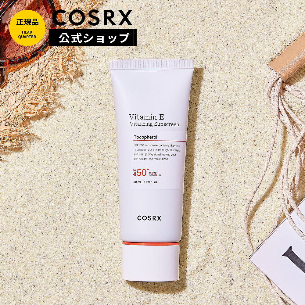 [COSRX 公式] 「ビタミンE バイタライジングUVクリーム(50ml)」《SPF50+》日焼け止め UVケア 韓国コスメ