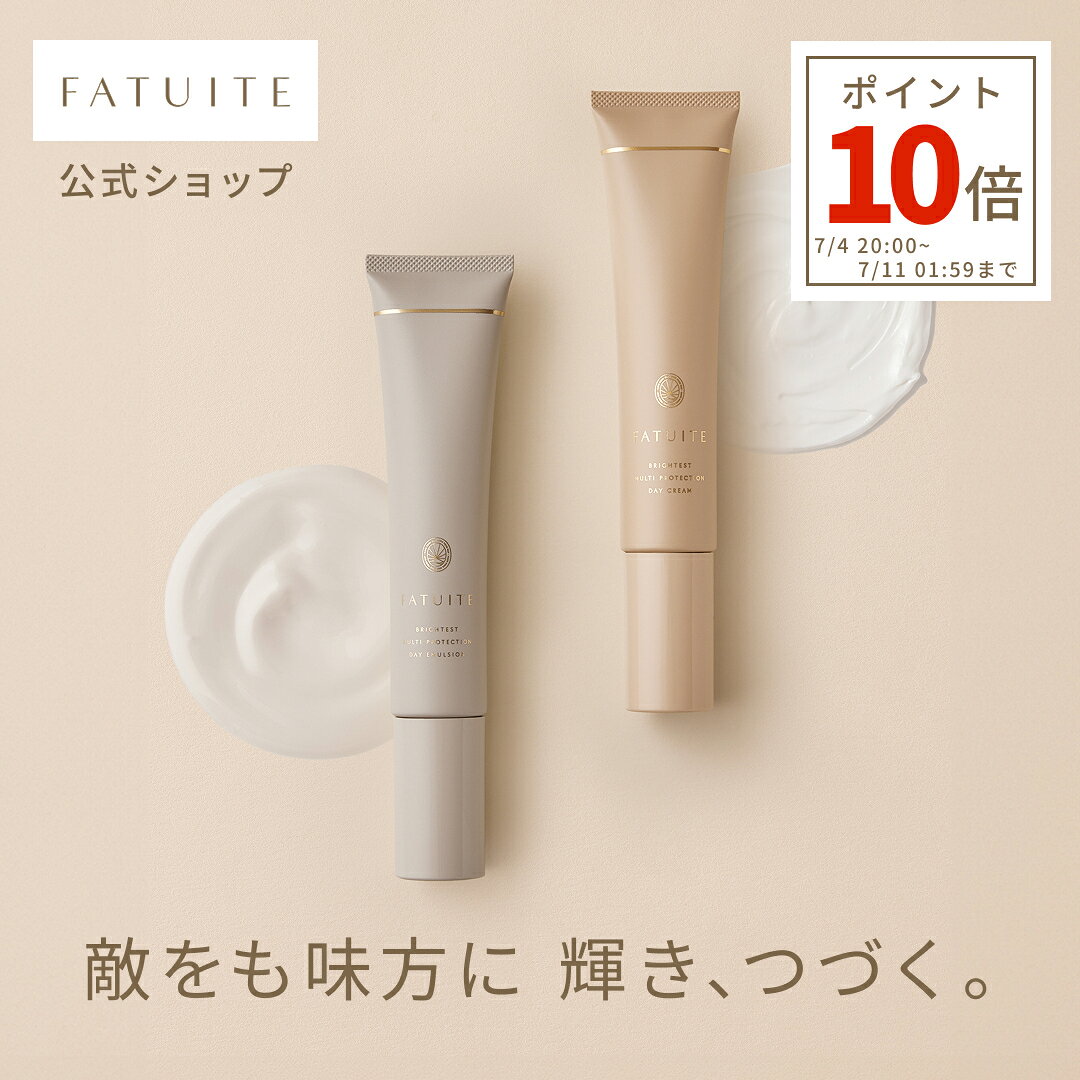 FATUITE公式 ブライテスト マルチプロテクションデイクリームa マルチプロテクションデイエマルジョンa 日焼け止め クリーム 日焼け止めクリーム 日焼け止め乳液 日中用クリーム 日中用乳液 保湿 化粧下地 美容液 プロテクター