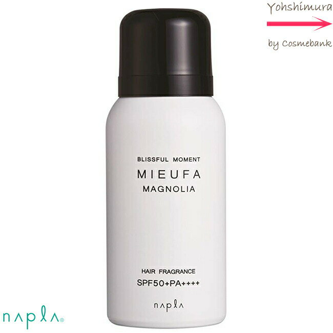 ナプラ ミーファ フレグランス UVスプレー マグノリア 　80g｜SPF50+ PA++++・ 髪・顔・体・全身使えます！日焼け止め・スプレー