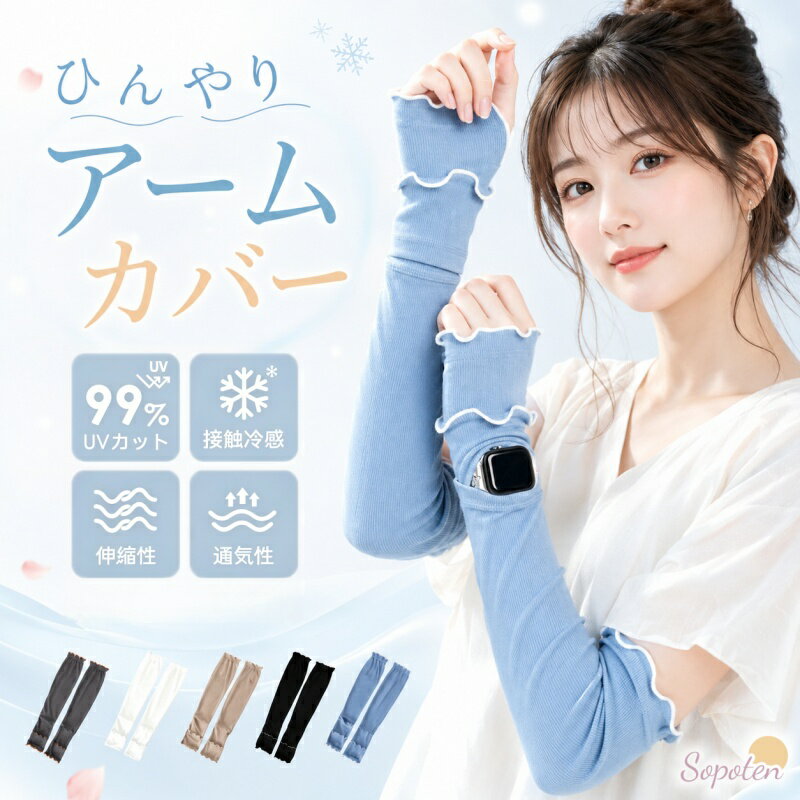 ＼2点目55％～3点目99％OFF／アームカバー uvカット 腕時計 冷感 腕時計が見えるアームカバー 腕まで 54cm 60cm レディース 手袋 夏用 腕カバー夏 腕 手首 手 腕カバー アームスリーブ 日焼け止め 紫外線対策 uv対策 滑り止め スマホ操作 運転