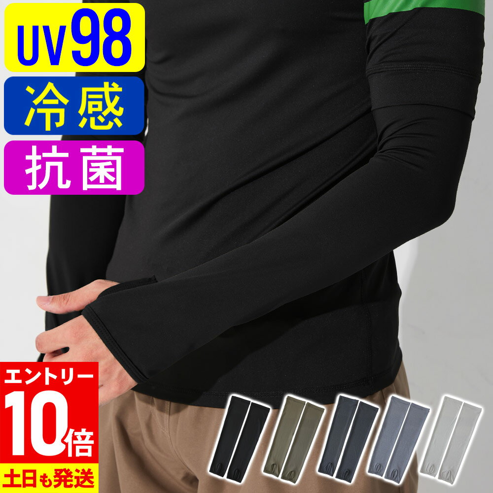 [P10倍+クーポン]アームカバー 接触冷感 UV98％カット メンズ UV対策 日焼け対策 ラッシュガード ロング 手袋 指穴 夏 スポーツ アウトドア 吸水速乾 UPF50+ 日焼け止め 腕カバー 20F-AC2-2