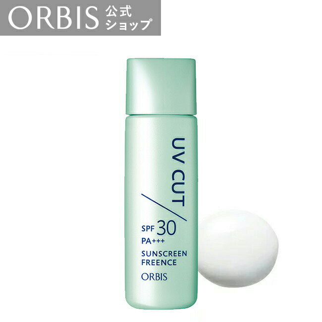 【店舗ご新規様限定送料無料クーポンあり】オルビス サンスクリーン(R)フリーエンス 50mL 体用 日やけ UVカット 紫外線カット 日焼け止め 日やけ止め 日焼けどめ サンスクリーンフリーエンス SPF30 ORBIS 公式