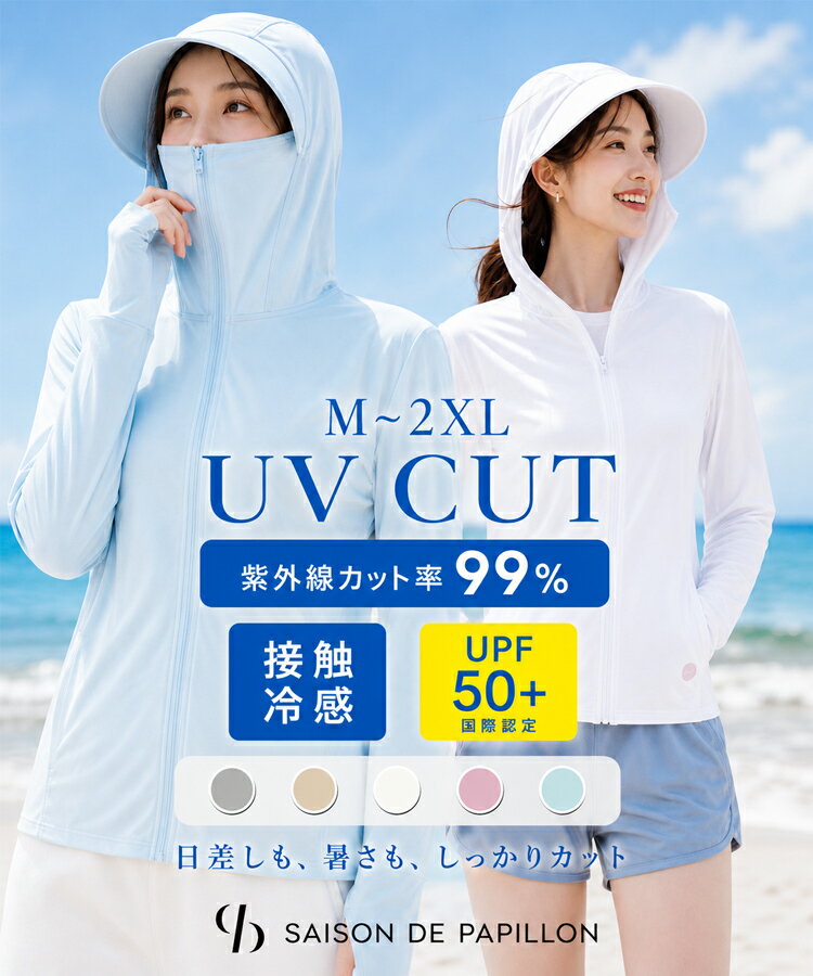 UVカット パーカー 薄手 レディース 接触冷感 フード付き ジップアップ フェイスカバー一体型 サムホール付き 着痩せ 体型カバー 夏 アウトドア きれいめ セゾンドパピヨン sdp9108S