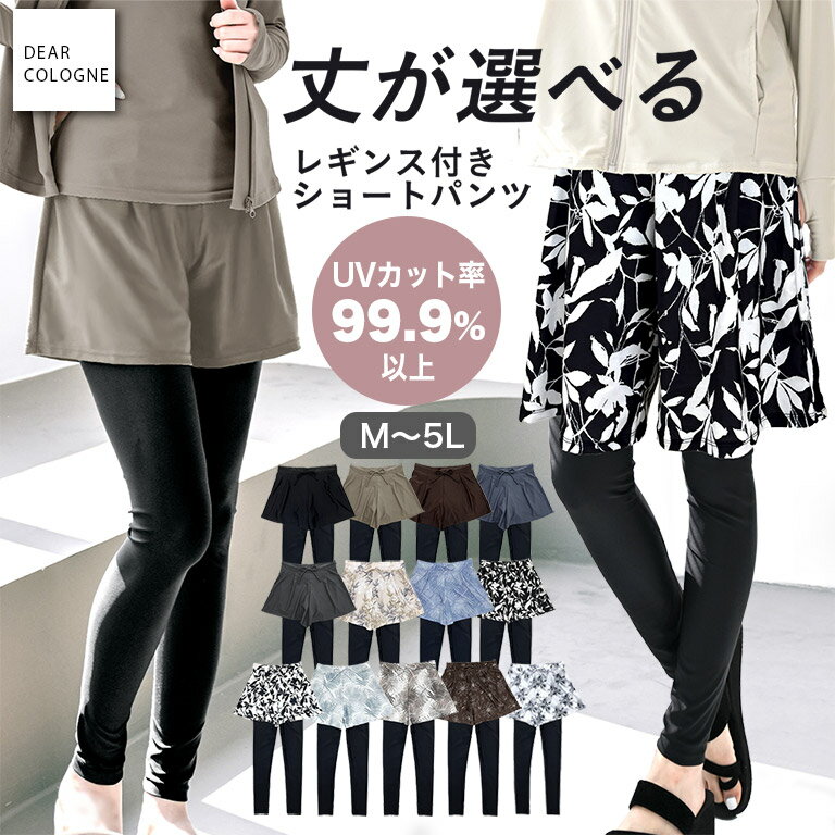 水陸両用 丈が選べる ラッシュレギンス付きショートパンツ UVカット率99.9%以上 水着 レディース 単品 体型カバー 夏用 レギンス レギンス付き ショートパンツ サーフパンツ ラッシュレギンス UVカット UPF50+ パンツ スイムパンツ スポーツウェア 速乾 プール sp011