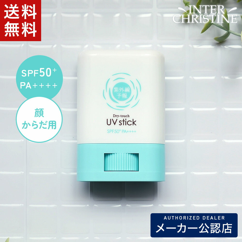 紫外線予報 さらさらUVスティックF 15g SPF50+ PA++++ UV耐水性★★