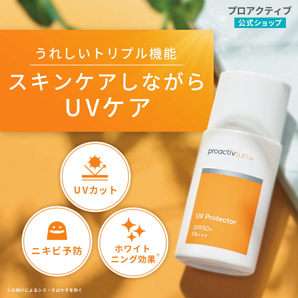 ニキビ予防の日焼け止め｜UVプロテクター【プロアクティブ 公式】医薬部外品 日焼け止めクリーム UVプロテクター 日焼け止め ノンケミカル UVケア ニキビケア ニキビ 跡 顔 全身 子供 日焼けどめ 紫外線 アクネケア 低刺激 楽天スーパーSALE