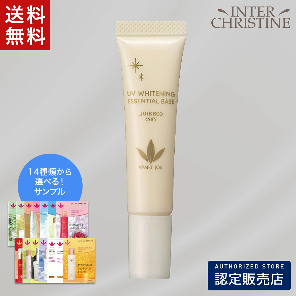 ビーバンジョア 薬用UV美白エッセンシャルベース 【ジョアエコ478Y】 12ml(約24回分)