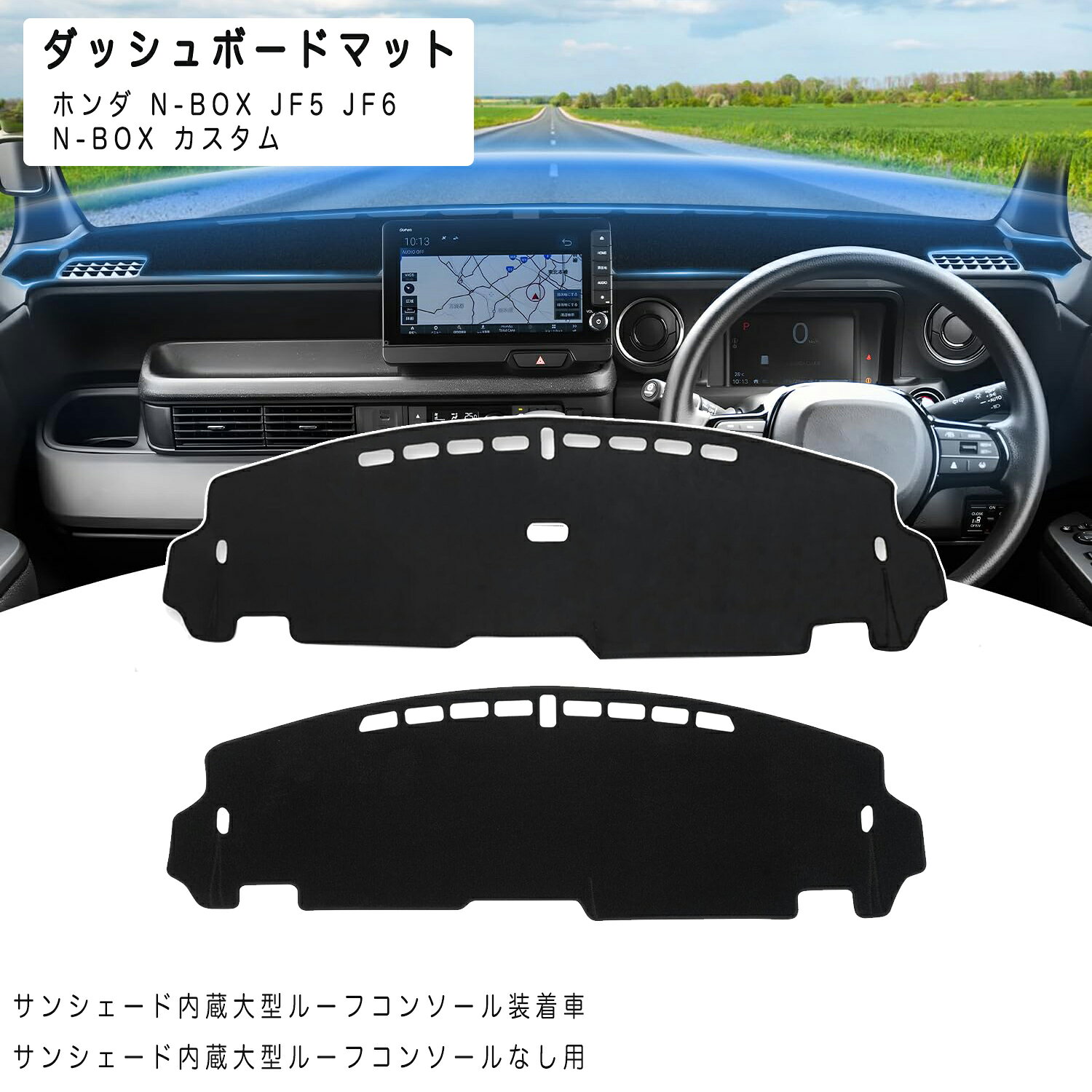 ダッシュボードマット 新型N-BOX JF5 JF6 ホンダに対応 ダッシュボードカバー 日除け 日よけ 日焼け防止 反射防止 劣化防止 断熱フランネル シリコンゴム ダッシュボード 保護マット ブラック 1Pセット