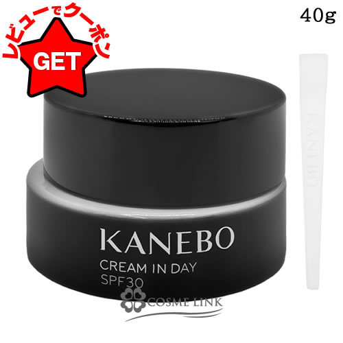 【P3倍★15日正午〜】カネボウ KANEBO クリーム イン デイ II 40g SPF30・PA＋＋＋ 【フェイスクリーム 朝用クリーム 日中用クリーム】