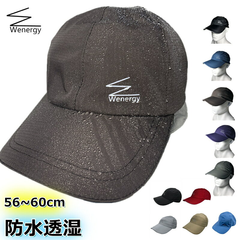 送料無料 防水キャップ レインキャップ 野球帽 防水 帽子 メンズ レディース 無地 釣り 登山 UV 日焼け止め 日除け スポーツ アウトドア 日よけ 紫外線対策 梅雨対策 おしゃれ シンプル 夏 ギフト プレゼント ゴルフ フェス