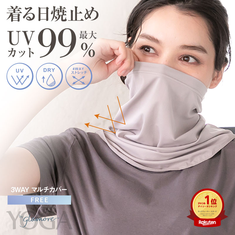 ネックカバー UVカット 日焼け対策 首 フェイスカバー 吸汗速乾 紫外線対策 3WAY レディース ヨガウェア スポーツウェア ランニング ゴルフ アウトドア ヨガ バイ グラモア YOGA by glamore グラモア FT0276 返品交換可
