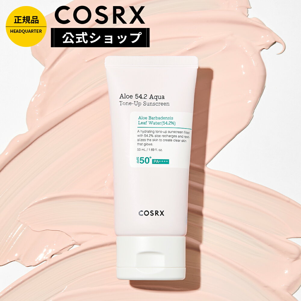 ★P10倍★[COSRX 公式]「アロエ 54.2ピンクトーンアップ UVクリーム(50ml)」《SPF50+ PA++++》日焼け止め UVケア アロエ配合 水光肌 韓国コスメ