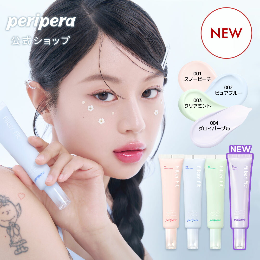 フィルター フィット ミルク トーンアップ クリーム SPF30 PA++【PERIPERA（ペリペラ）公式】化粧下地 メイク ベース 下地 日焼け止め UVカット 敏感肌 韓国 コスメ メイク アップ