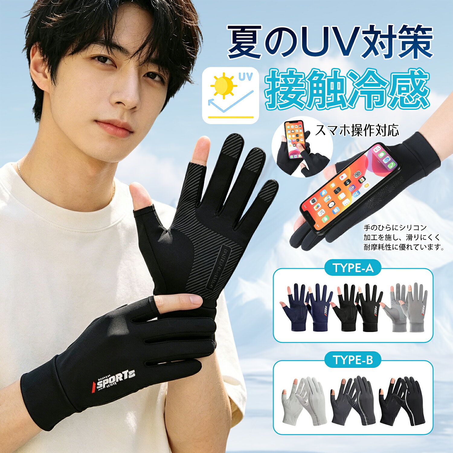 【 MAX 50%OFF！超目玉商品】新デザイン登場 メンズ グローブ 春夏用 冷感手袋 薄手 UVカット 日焼け止め 指出し 2本切り 滑り止め スマホ操作 ストレッチ 速乾性 釣り サイクルグローブ 運転用 通勤 通学 レディース 男女兼用