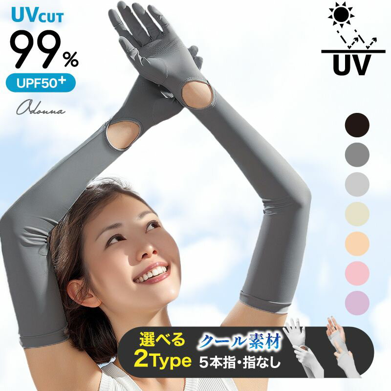 【枚数限り◆29%OFF→特価970円~】 アームカバー 日焼け防止 uv ロング 冷感 レディース 紫外線対策 UV対策 夏用 指先まで ガーデニング 細見え サイクリング ずれ落ち防止 自転車 冷え 吸汗速乾 伸縮性 UVカット ひんやり プレゼント 手袋