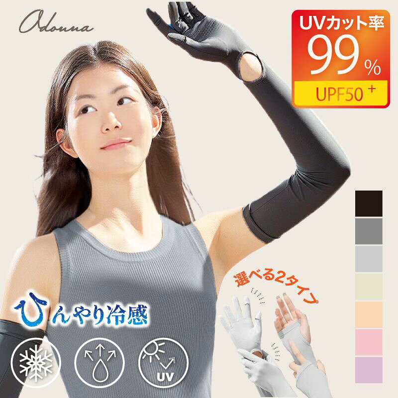 【クーポン24%★9/19まで期間だけ】 日焼け防止 アームカバー 日焼け止め 手袋 UVカット 率99.9% 腕カバー ロング丈 レディース ひんやり ゴルフ ユニセックス サイクリング 紫外線対策 冷感 UVアームカバー 涼しい 母の日 夏用 指なし プレゼント