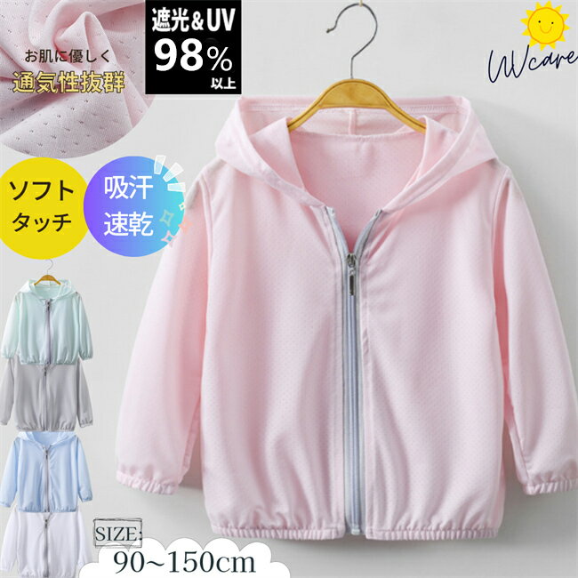 1点で300円オフ◎2点で800円オフクーポン配布中♪ 【高評価★4.29★】 ラッシュガード uvパーカー キッズ 女の子 男の子 子供 無地 子供用 UVカット uv ひんやり 接触冷感 ジップアップ 日焼け止め 軽量 長袖 春 夏 薄手 吸水速乾 ブール遊び 羽織る 学校用 スイムウェア