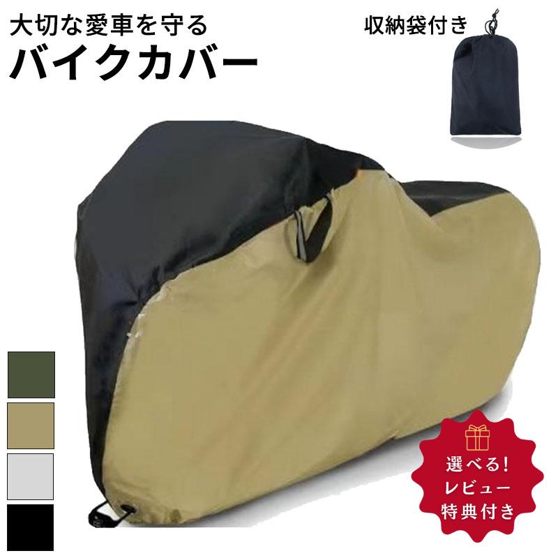 バイクカバー 自転車カバー 原付 防水 厚手 バイク カバー 210Dナイロンオックス 撥水 XXL サイズ 収納袋 防雨 防塵 日焼け止め 日焼け防止 オートバイ 小型バイク ナイトカー クルーザー 盗難防止 劣化防止 保護 ハイパロン加工