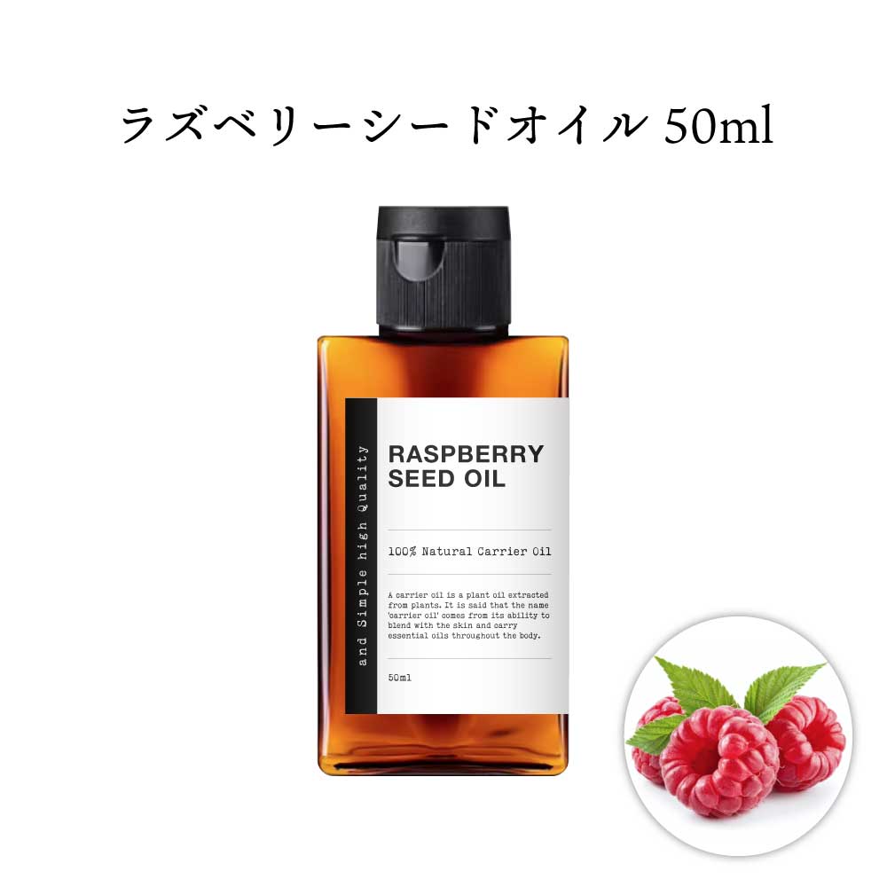 【2点購入でヒノキ油】 &amp;SH 100％ナチュラル ラズベリーシードオイル 50ml 未精製 キャリアオイル [ ビタミンE 豊富 日焼け止め ノンケミカル UVカット UVケア コスメ マッサージオイル スキンケア ベースオイル ラズベリーオイル ]【 定形外 送料無料 】 +lt3+