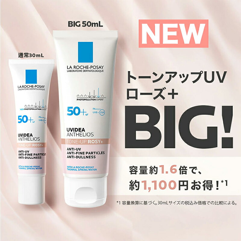 【大容量サイズ】 ラロッシュポゼ UVイデア XL プロテクショントーンアップローズ+ 1本/50ml メイク 下地 化粧下地 日焼け止め 顔 bb 乳液 UVケア 毛穴ケア 保湿 LA ROCHE POSAY トーンアップローズプラス 正規代理店
