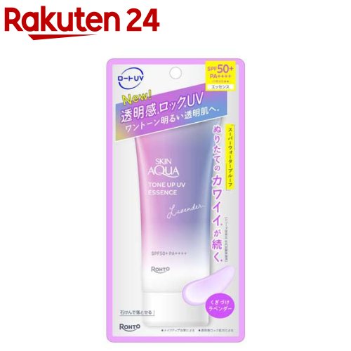 スキンアクア トーンアップUVエッセンス ラベンダー(70g)【スキンアクア】