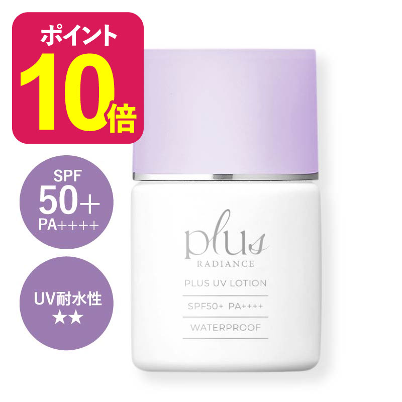 プラスUVローション 30mL プラスリストアをお探しの方へ プラスラディアンス 日焼け止め 化粧下地 ローションタイプ ウォータープルーフ SPF50+ PA++++ ブルーライト plusRESTORE プラスリストア UVローション をお探しの方へ【メール便】