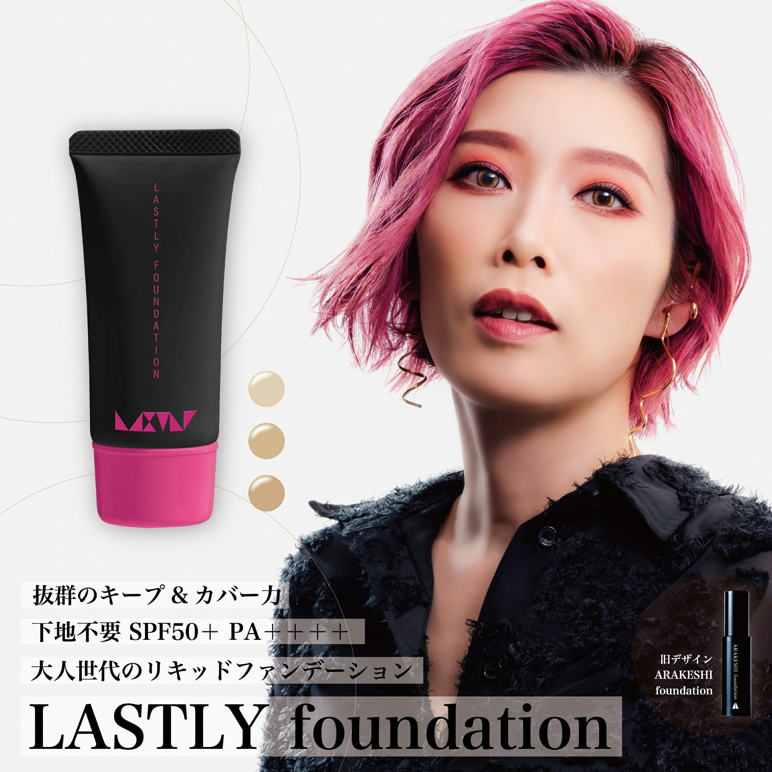 抜群のキープ力【LASTLY foundation】 公式 SPF50+ PA++++ リキッドファンデーション オールシーズン 乾燥しない 30代 40代 50代 60代 正規品 32g 下地不要 日焼止め不要 崩れない 毛穴カバー 汗に強い 落ちない テカらない よれない 滝汗
