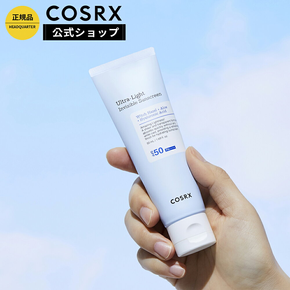 ★P10倍★[COSRX 公式] べたつきゼロ「ウルトラライト透明UVクリーム(50mL)」《SPF50 PA++++》べたつかない 乳液のようなテクスチャー さらさらの快適肌 全身用 日焼け止め UVケア 韓国コスメ