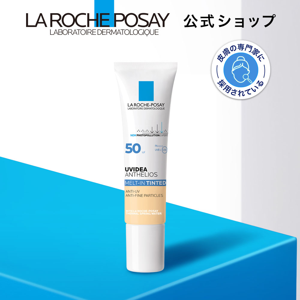 ポイント最大19倍★楽天BRAND DAY 10/20 00:00~10/21 23:59★【公式】UVイデア XL ティント ［ 日焼け止め UVカット ラ ロッシュ ポゼ UV 化粧下地 UVカット 下地 色付き 無香料 UVケア SPF50 PA++++ 正規品 ダーマコスメ ］