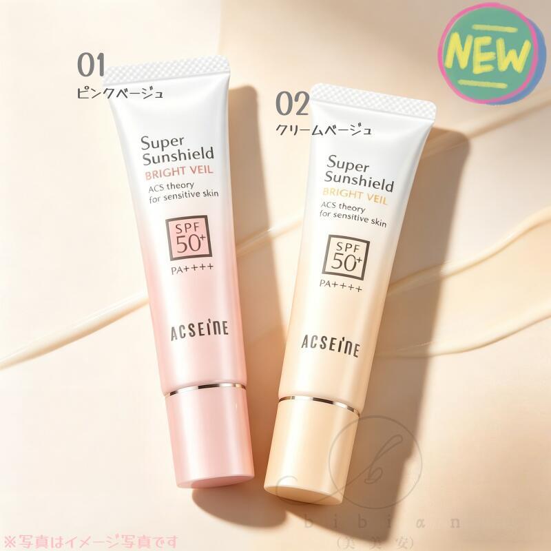 アクセーヌ スーパーサンシールド ブライトヴェール ＜全2色＞ 01ピンクベージュ / 02クリームベージュ　22g　低刺激性　日やけ止めベースクリーム 下地　メイクアップ SPF50+・PA++++ 肌荒れ　アトピー 敏感肌　負担なくUVケア　楽天　最強