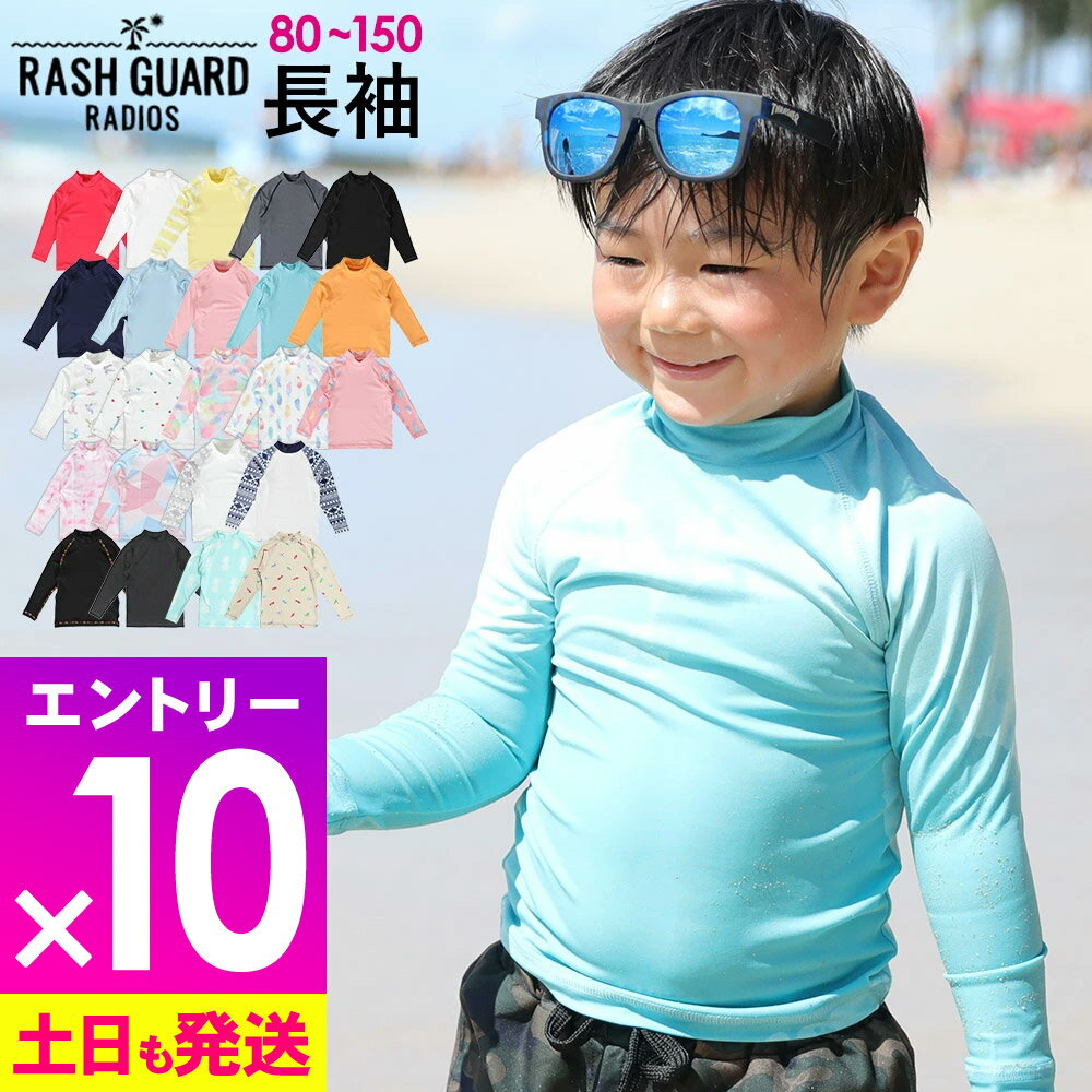[P10倍]接触冷感 ラッシュガード キッズ 長袖 ロング Tシャツ UPF50+ 80〜150サイズ UVカット98％ トップス 子供 ベビー 男の子 女の子 水着 HEAZEL 紫外線対策 日焼け対策 19H-RF3