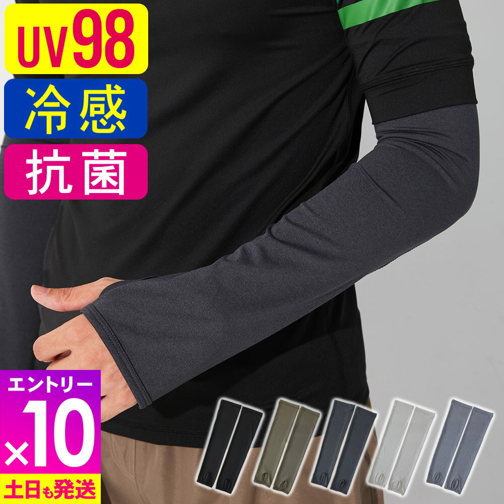 [P10倍]アームカバー UV98％カット 接触冷感 メンズ UV ラッシュガード 吸水速乾 ロング 手袋 夏 水陸両用 日焼け止め UPF50+ 腕カバー アームガード 洗える スポーツ アウトドア 自転車 運転 に 20F-AC2-2