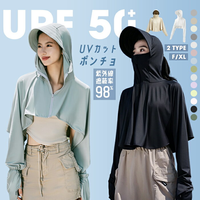 「アームカバー、もういらない！」18％OFFクーポン UV パーカー 冷感 uvカット ポンチョ ショート丈 レディース uvカットパーカー UPF50+ 長袖 ボレロ 接触冷感 2タイプ ケープ 日よけ 遮光 コーディング 手袋付き 楽ちん トップス 体型カバー カーデ 通気 日焼け防止 自転車