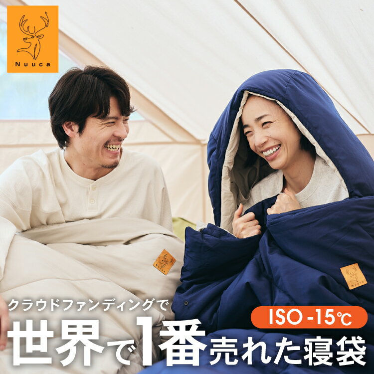 Nuuca 寝袋 防災 来客用 布団セット Nuuca Sleep Max【ISO国際基準 -15℃】 北欧デザイン シュラフ 冬用 オールシーズン 秋用 春用 来客 布団 ふとん 客用布団 人気 おすすめ コンパクト 人工羽毛 封筒型 丸洗い 車中泊 新生活 仮眠 夜勤 自宅用 帰省